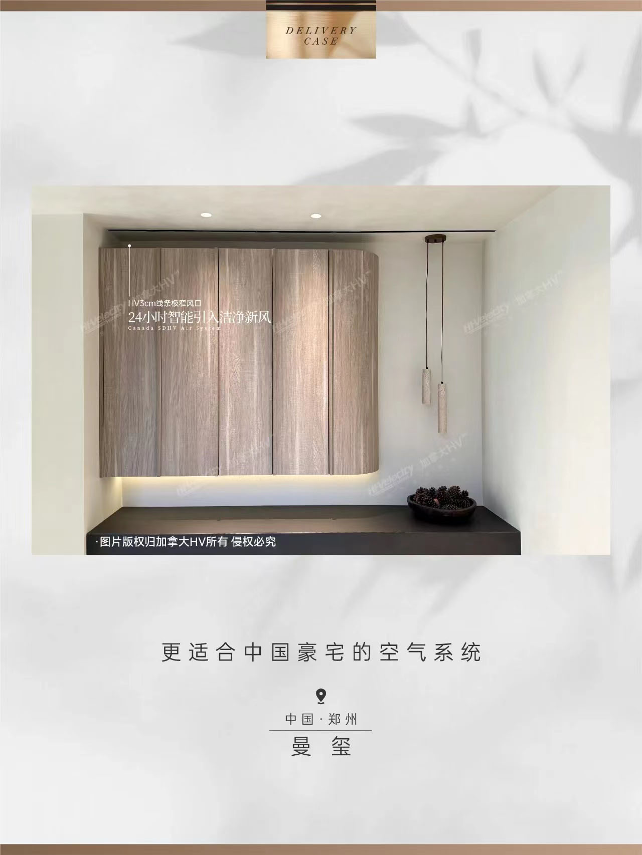 HV全屋生態(tài)環(huán)境系統(tǒng) HV全屋生態(tài)環(huán)境系統(tǒng)