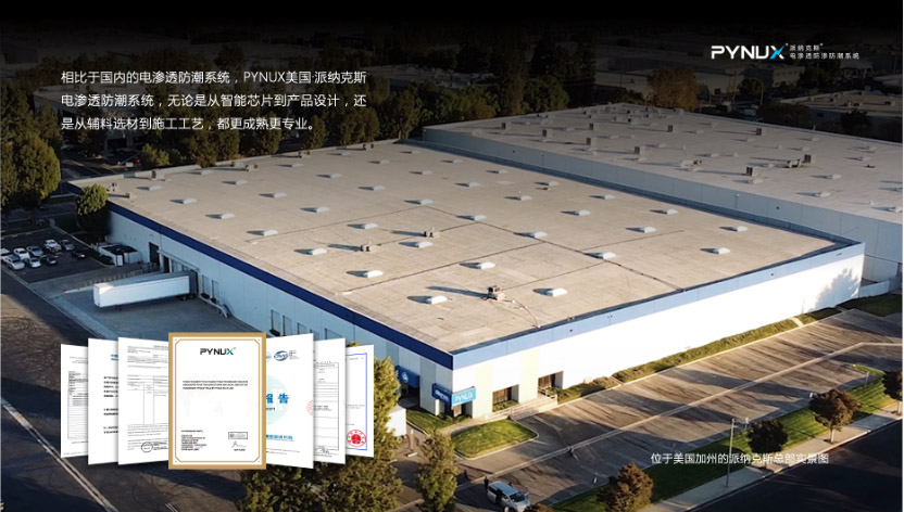 電滲透防滲防潮系統(tǒng)