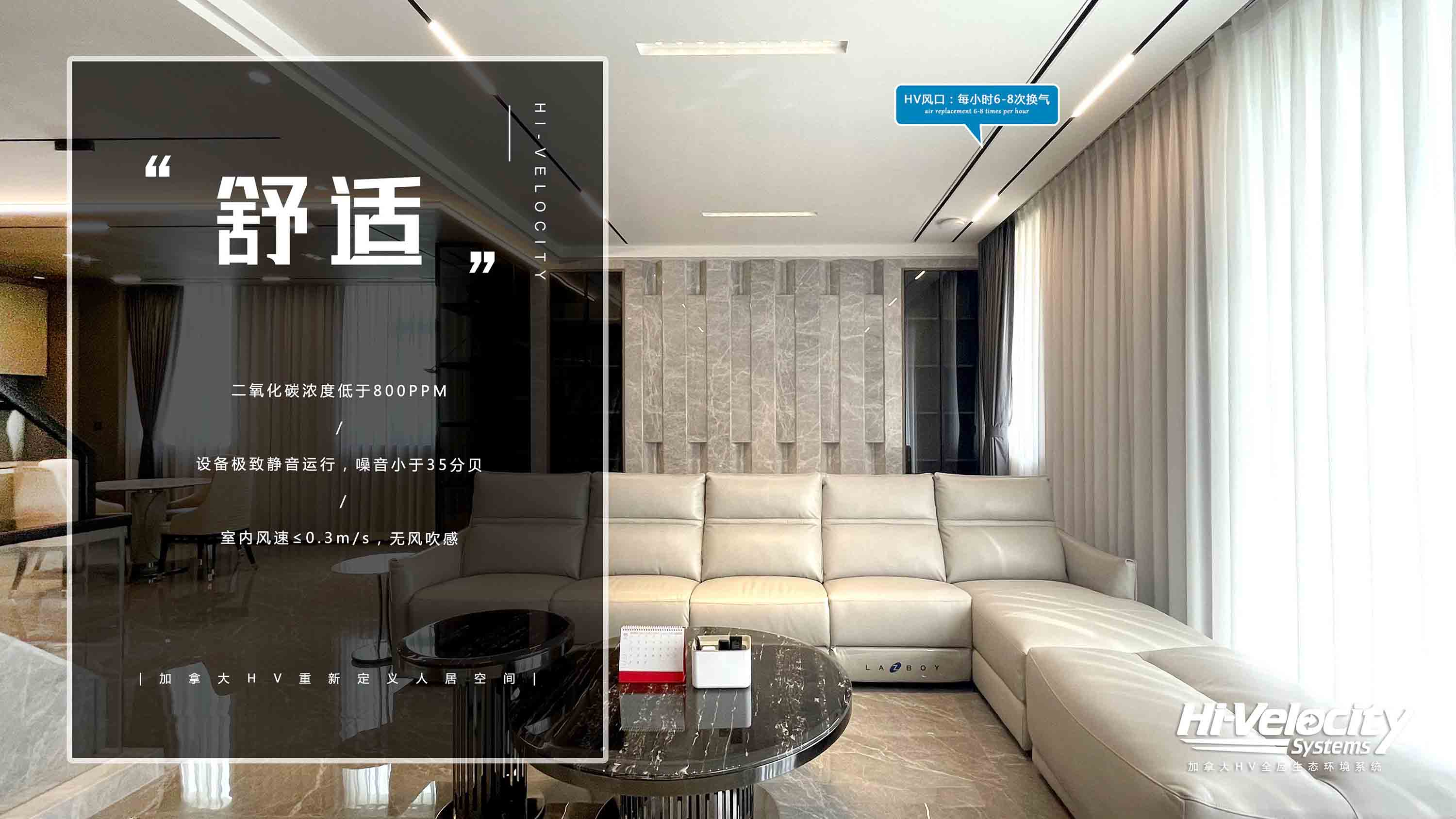 HV全屋生態(tài)環(huán)境系統(tǒng)，詮釋何為五度·六無！