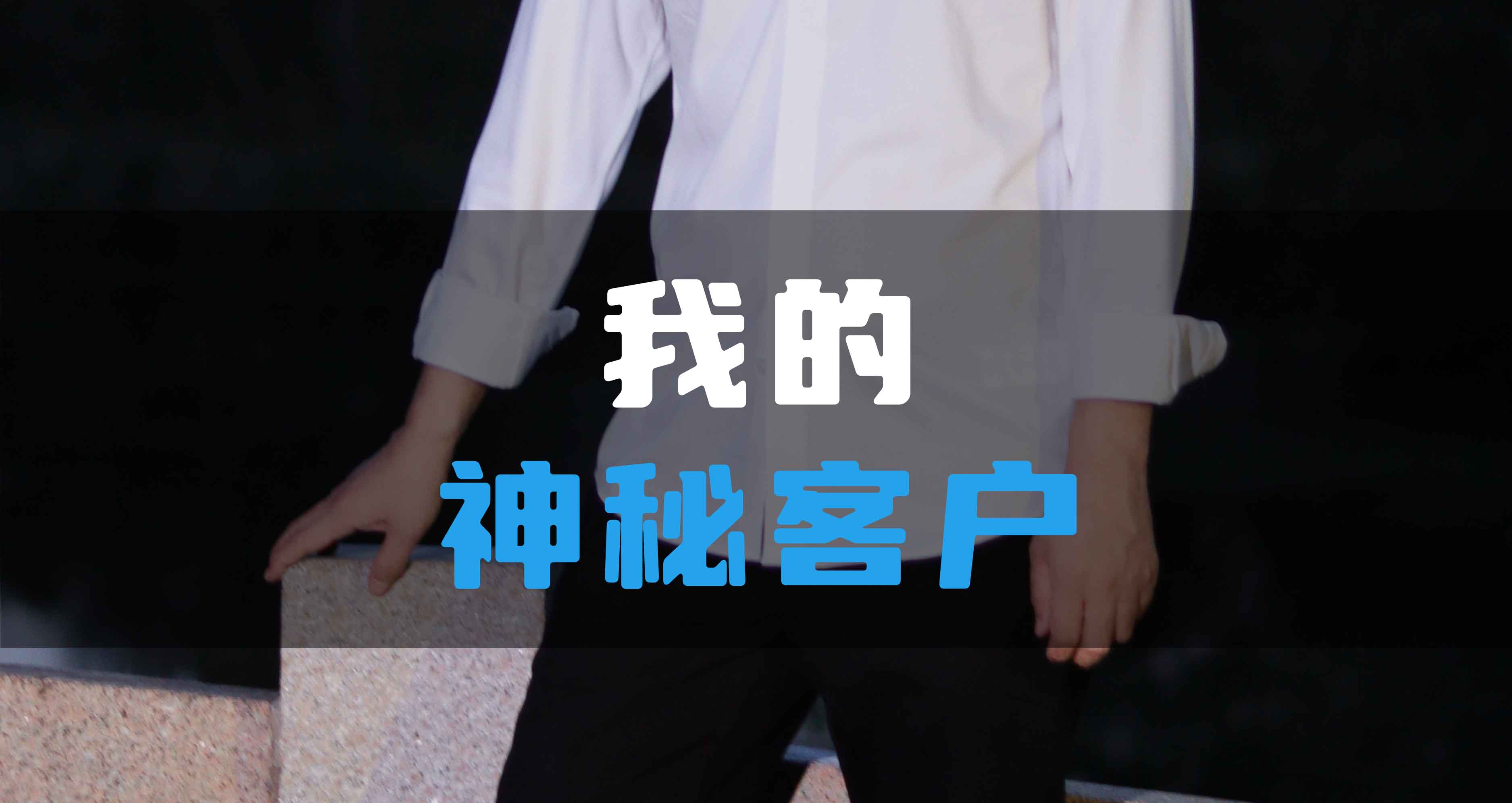 我神秘的HV全屋生態(tài)環(huán)境系統(tǒng)客戶！