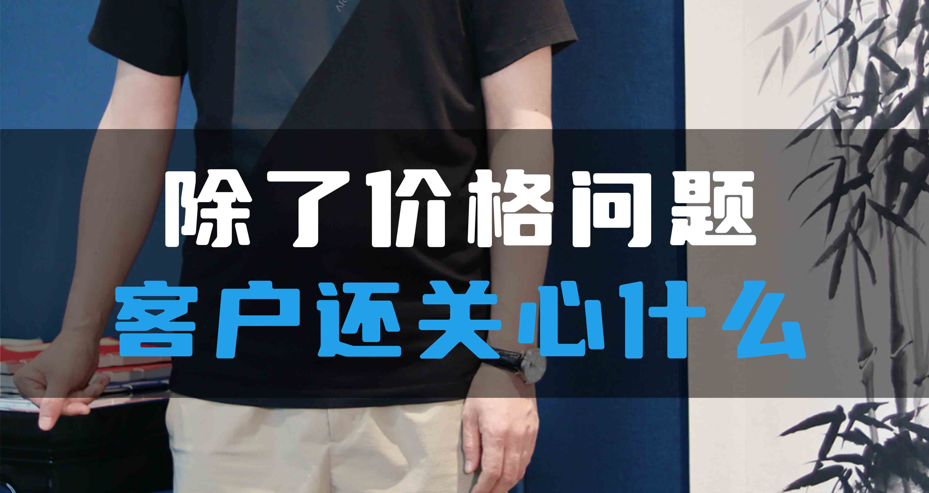 HV除了價(jià)格問題，客戶還關(guān)心什么？